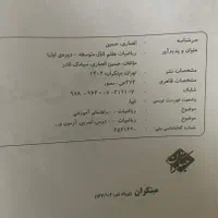 ریاضیات هفتم ، مبتکران ، حسین انصاری ، سیامک قادر|کتاب و مجله آموزشی|اردبیل, |دیوار