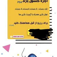 اجاره کنسول ps4