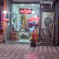 فروشگاه چای وبرنج|خوردنی و آشامیدنی|اصفهان, امیرعرب|دیوار