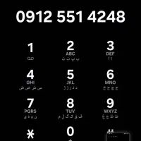 فروش خط 0912