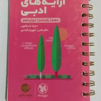 کتاب های جمع بندی ، مناسب کنکور و امتحان