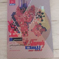 فرمول ۲۰ شیمی دهم تجربی