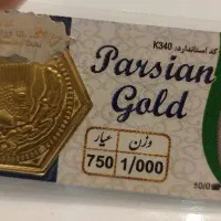 سکه پارسیان یک گرمی