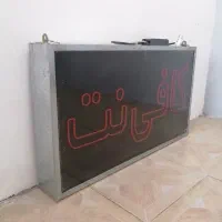 تابلو دو طرفه کافی نت