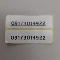 سیم کارت همراه اول داعمی قدیمی رند