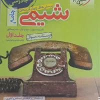 کتاب شیمی جامع خیلی سبز