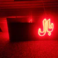 تابلو ال ای دی|لامپ و چراغ|کرمان, |دیوار