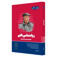 مجموعه کتاب بالینی روان آموز نو و دست نخورده