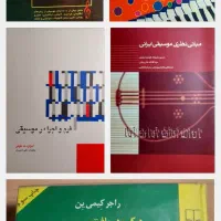 کتاب موسیقی،نت پیانو نت فلوت هارمونی ارکستراسیون