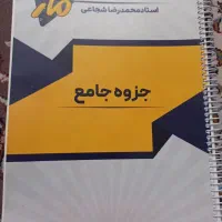 جزوه فیزیک. استاد محمدرضا شجایی|کتاب و مجله آموزشی|اصفهان, باتون|دیوار