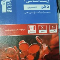 کتاب پایه دهم تجربی و ریاضی نو