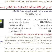 یوپی اس ولتامکس 2025|قطعات و لوازم جانبی رایانه|تهران, اتابک|دیوار