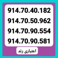 اعتباری رند سیمکارت
