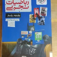 ریاضیات تجربی جامع خیلی سبز