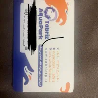 کارت استخر پارک آبی تبریز تعداد محدود