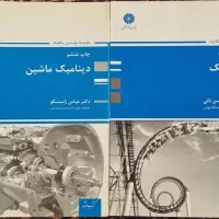 کتاب‌های کنکور کارشناسی ارشد مکانیک/هوافضا|کتاب و مجله آموزشی|اصفهان, نقش جهان|دیوار