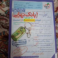 امتحانت رو 20 بگیر با بانک نهایی وشب امتحانی|کتاب و مجله آموزشی|تهران, تهرانسر شرقی|دیوار