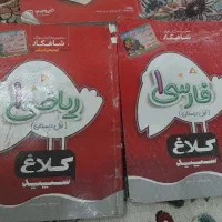 دوعددکتاب حل شد کلاِغ سپیدپایه اول ابتدایی