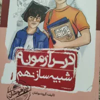 کتاب تیز هوشان و نمونه دولتی|کتاب و مجله آموزشی|ری, دیلمان|دیوار