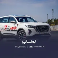 فونیکس تیگو 7 پلاگین هیبرید، مدل 1404
