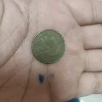 سکه قدیمی|کلکسیون سکه، تمبر، اسکناس|قم, ولیعصر|دیوار