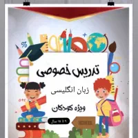 تدریس خصوصی زبان انگلیسی