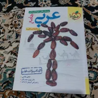 کتاب جامع عربی خیلی سبز.