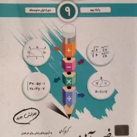 ریاضی امتحانی و آزمون نهم جویا مجد