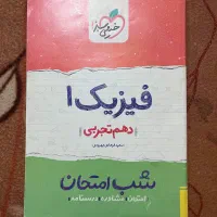 فیزیک دهم شب امتحان
