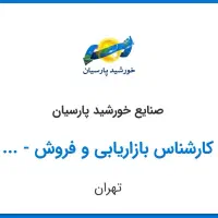 کارمند فروش