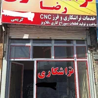 خدمات تراشکاری رضا