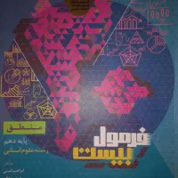 کتاب کار دهم انسانی گاج  (منطق.فارسی.اقتصاد)