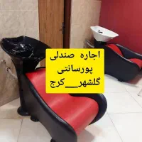 آرایشگران حرفه ای  گلشهر اجاره ۶۰۰ پورسانت ۲۰٪|استخدام درمانی، زیبایی، بهداشتی|کرج, گلشهر|دیوار