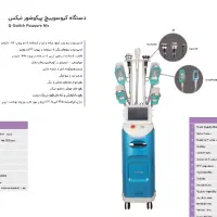 دستگاه های کرایو و مگنت و کیوسوییچ