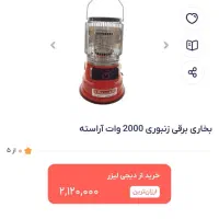 بخاری برقی آراسته 2000کم مصرف|بخاری، هیتر، شومینه|گنبد کاووس, |دیوار