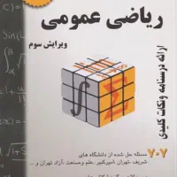 کتاب ۷۰۷ ریاضی ۱