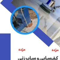 کفسابی سرامیک موزاییک و کاشی