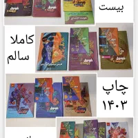 مجموعه کامل کتاب های فرمول بیست دوازدهم ریاضی