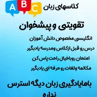 آموزشی،تحصیلی