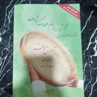 فروش کتاب دف