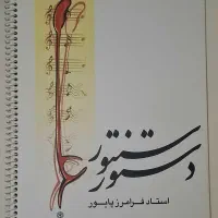دو عدد کتاب آموزشی سنتور نو