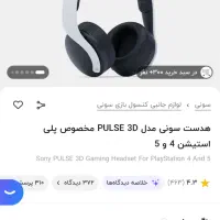 هدست سونی پالس3d