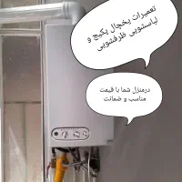 تعمیرات پکیج آبگرم یخچال لباسشویی درمنزل شما
