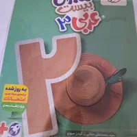 ماجرای بیست عربی دوازدهم تجربی . ریاضی