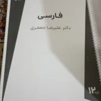 جزوه فارسی جعفری ماز 1404-1405