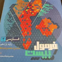 فرمول ۲۰ فارسی یازدهم
