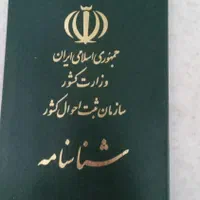 شناسنامه گمشده