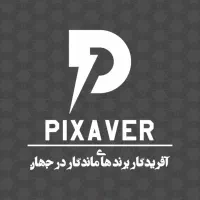 چاپ و تبلیغات پیکساور