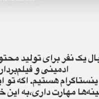 تولید محتوا و ادمین