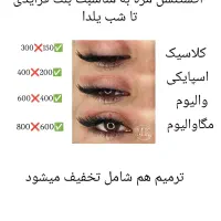 اکستنشن مژه با قیمت استثنایی تا شب یلدا
